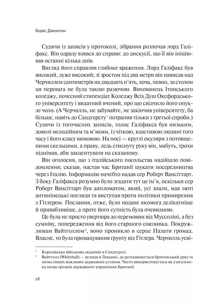 Книга Фактор Черчилля. Як одна людина змінила історію - Боріс Джонсон. Фото 14