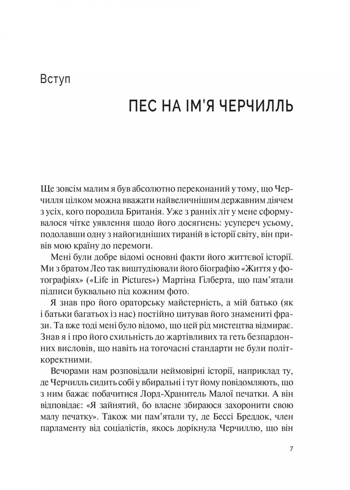 Книга Фактор Черчилля. Як одна людина змінила історію - Боріс Джонсон. Фото 3