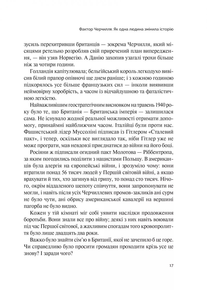 Книга Фактор Черчилля. Як одна людина змінила історію - Боріс Джонсон. Фото 13