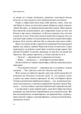 Книга Фактор Черчилля. Як одна людина змінила історію - Боріс Джонсон. Фото 6