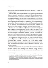 Книга Фактор Черчилля. Як одна людина змінила історію - Боріс Джонсон. Фото 12