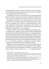 Книга Фактор Черчилля. Як одна людина змінила історію - Боріс Джонсон. Фото 11
