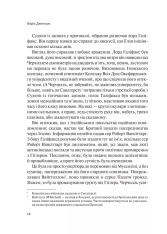 Книга Фактор Черчилля. Як одна людина змінила історію - Боріс Джонсон. Фото 14