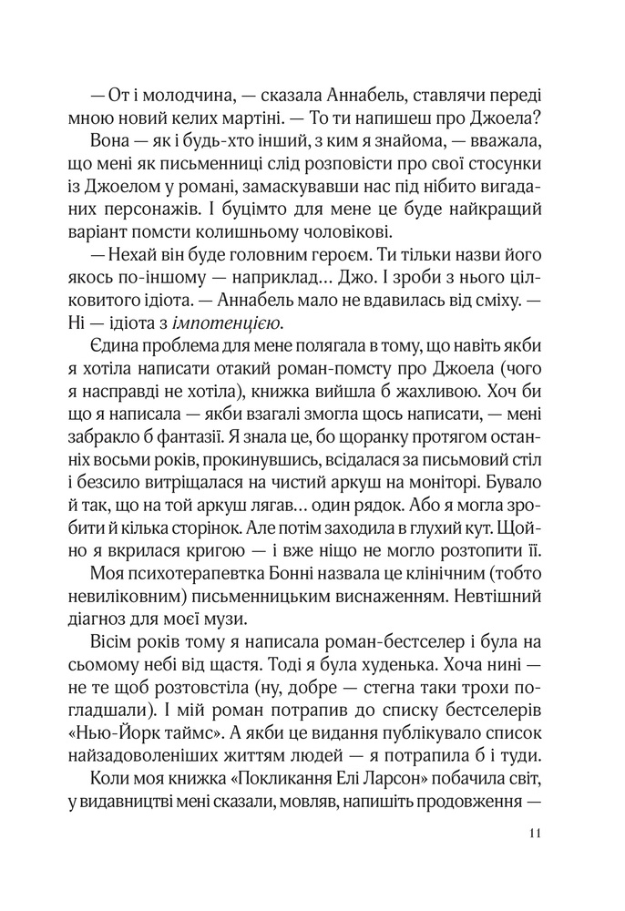Книга Фіалки в березні - Сара Джіо. Фото 9