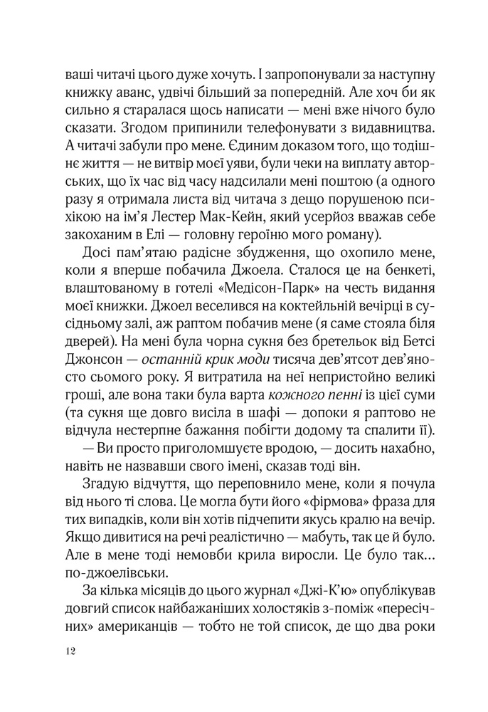 Книга Фіалки в березні - Сара Джіо. Фото 10