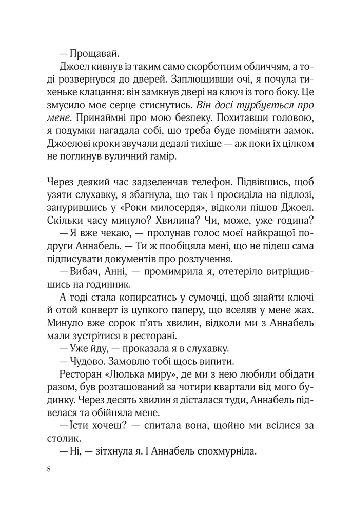 Книга Фіалки в березні - Сара Джіо. Фото 6