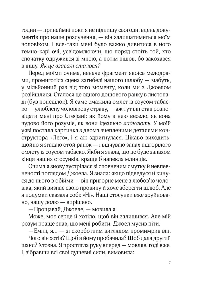 Книга Фіалки в березні - Сара Джіо. Фото 5