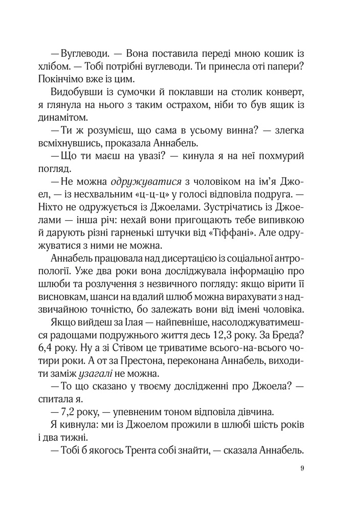 Книга Фіалки в березні - Сара Джіо. Фото 7