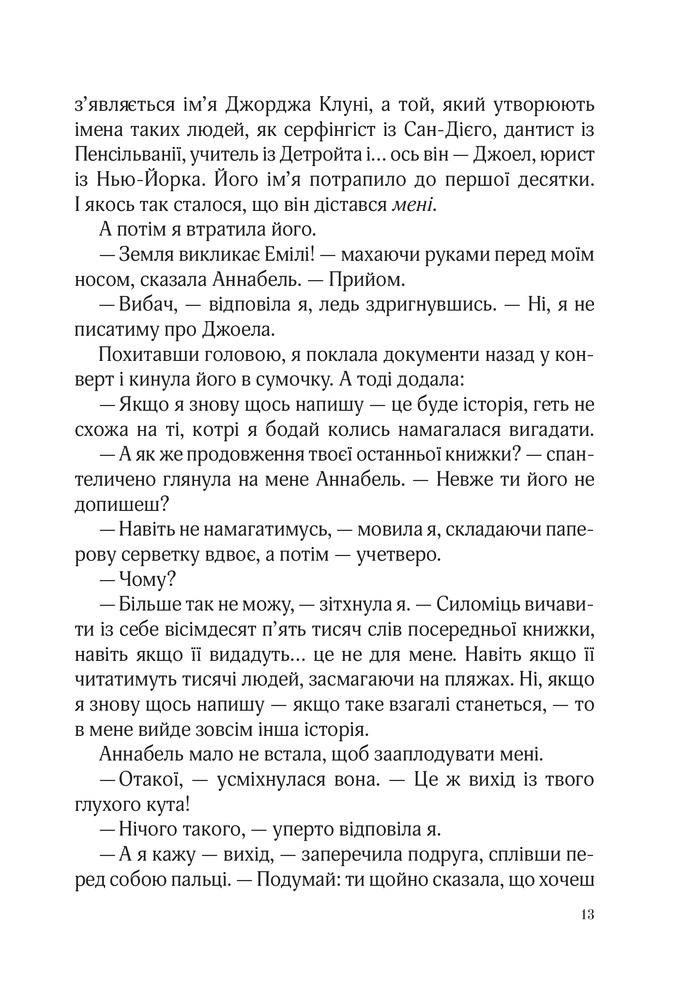 Книга Фіалки в березні - Сара Джіо. Фото 11