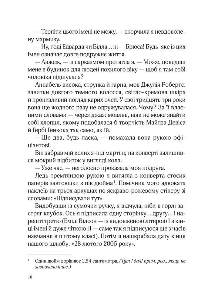 Книга Фіалки в березні - Сара Джіо. Фото 8