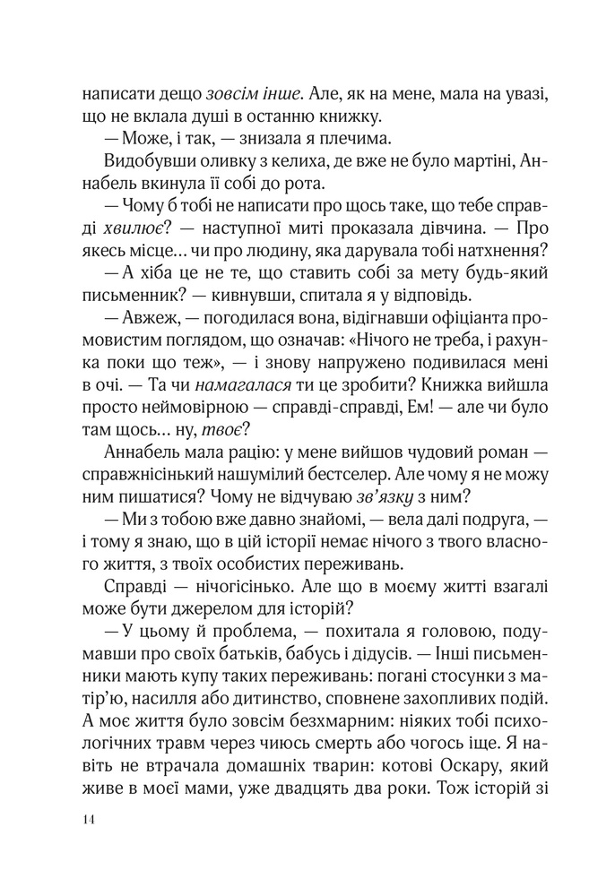 Книга Фіалки в березні - Сара Джіо. Фото 12
