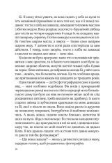 Книга Фіалки в березні - Сара Джіо. Фото 14