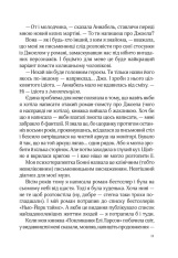 Книга Фіалки в березні - Сара Джіо. Фото 9