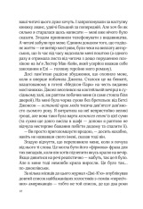 Книга Фіалки в березні - Сара Джіо. Фото 10