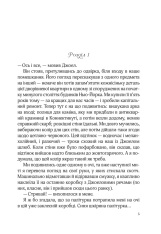 Книга Фіалки в березні - Сара Джіо. Фото 3