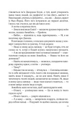 Книга Фіалки в березні - Сара Джіо. Фото 11
