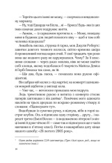 Книга Фіалки в березні - Сара Джіо. Фото 8