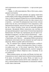Книга Фіалки в березні - Сара Джіо. Фото 13