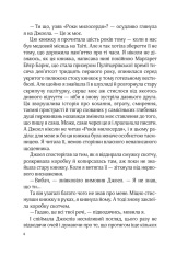 Книга Фіалки в березні - Сара Джіо. Фото 4