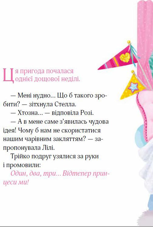Книга Принцеси проти дракона і викрадені листи - Жеральдіна Коллє. Фото 3