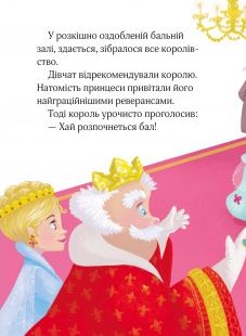 Книга Принцеси проти дракона і викрадені листи - Жеральдіна Коллє. Фото 5