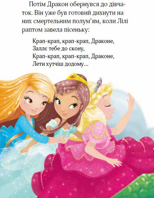 Книга Принцеси проти дракона і викрадені листи - Жеральдіна Коллє. Фото 7