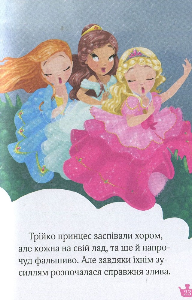 Книга Принцеси проти дракона і викрадені листи - Жеральдіна Коллє. Фото 10