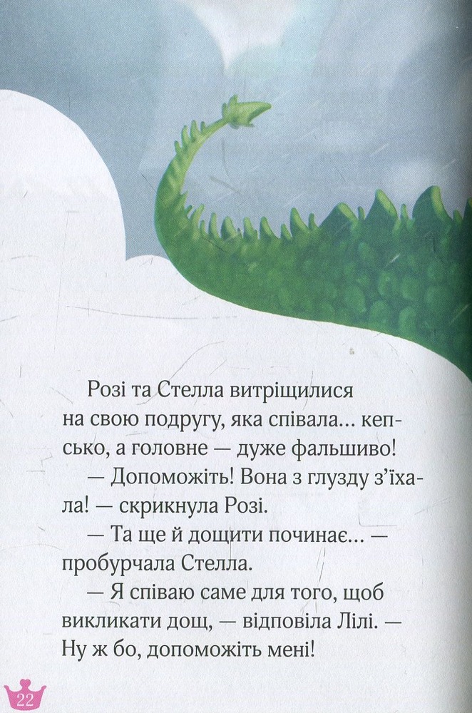 Книга Принцеси проти дракона і викрадені листи - Жеральдіна Коллє. Фото 9