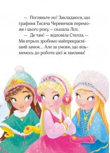 Книга Чарівний порятунок і каблучка королеви - Жеральдіна Коллє. Фото 6