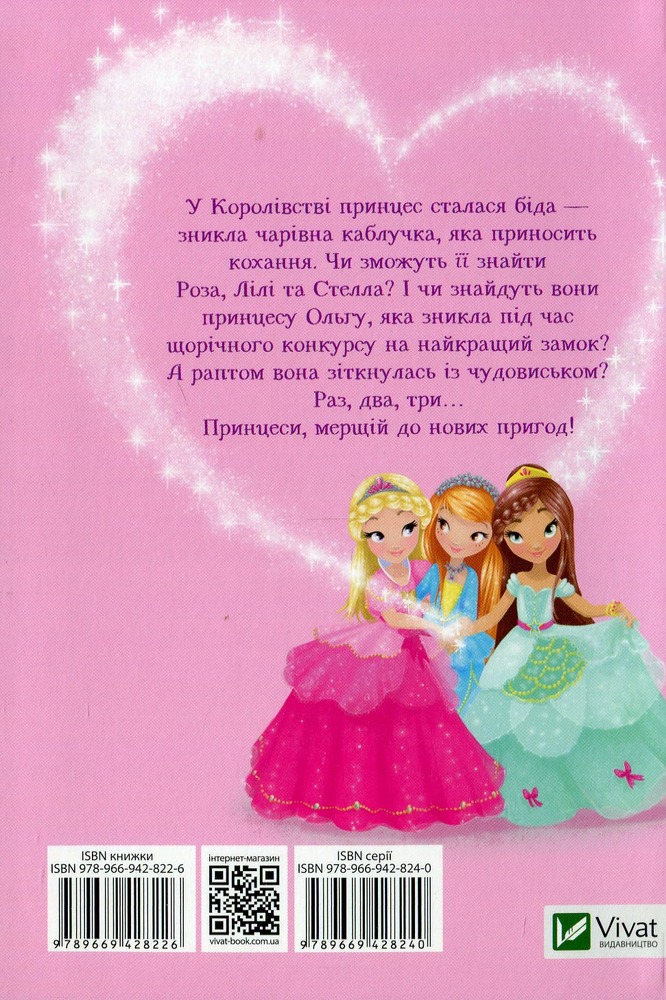Книга Чарівний порятунок і каблучка королеви - Жеральдіна Коллє. Фото 2