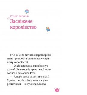 Книга Чарівний порятунок і каблучка королеви - Жеральдіна Коллє. Фото 4