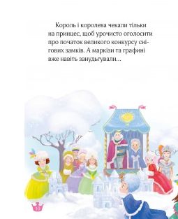 Книга Чарівний порятунок і каблучка королеви - Жеральдіна Коллє. Фото 5