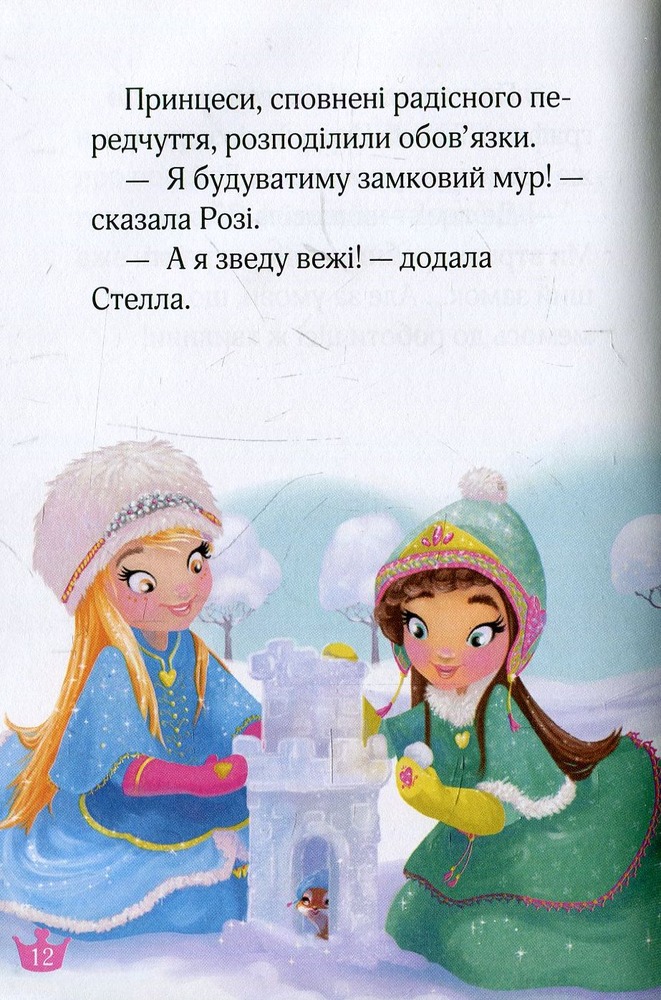Книга Чарівний порятунок і каблучка королеви - Жеральдіна Коллє. Фото 7