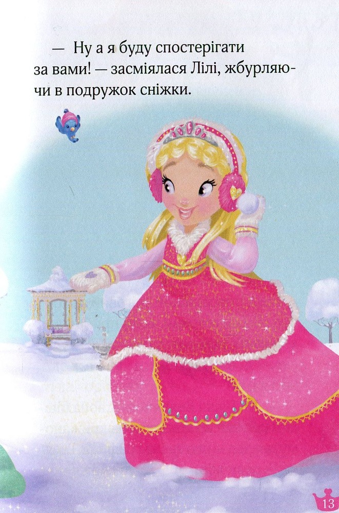 Книга Чарівний порятунок і каблучка королеви - Жеральдіна Коллє. Фото 8