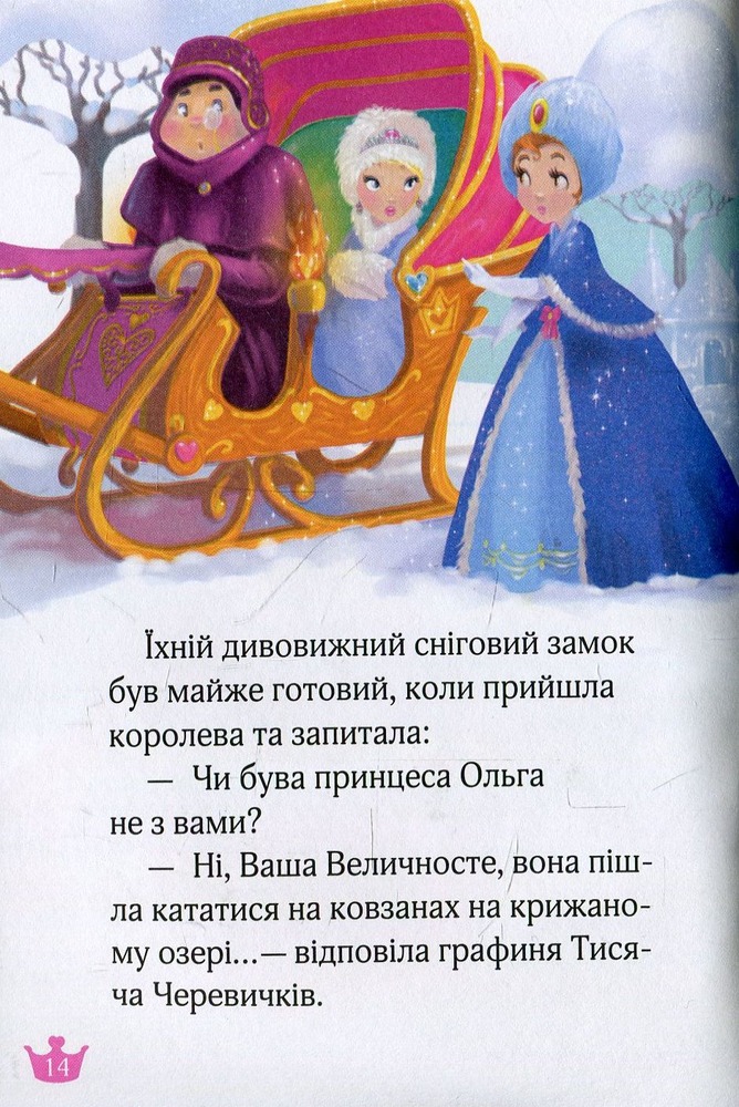 Книга Чарівний порятунок і каблучка королеви - Жеральдіна Коллє. Фото 9