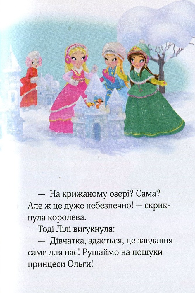 Книга Чарівний порятунок і каблучка королеви - Жеральдіна Коллє. Фото 10