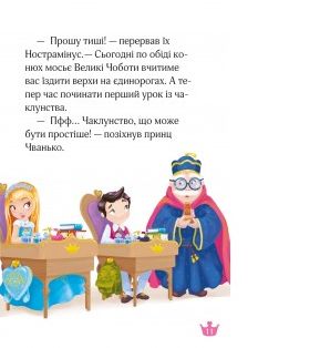 Книга У школі чаклунства і вистава єдиноріжок - Жеральдіна Коллє. Фото 6