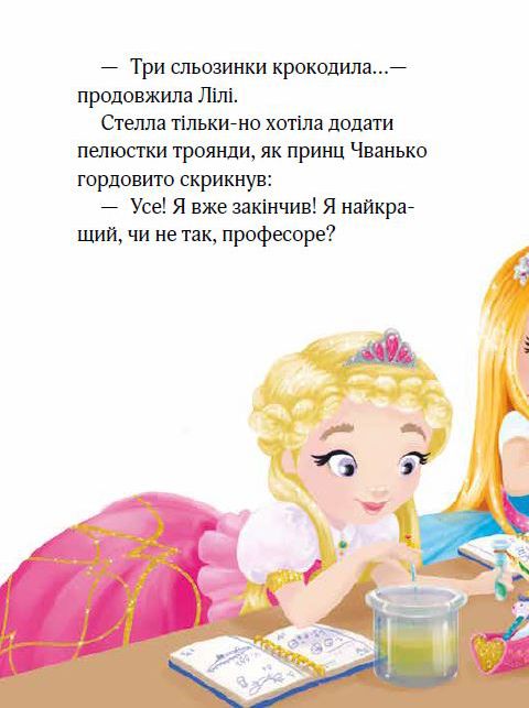 Книга У школі чаклунства і вистава єдиноріжок - Жеральдіна Коллє. Фото 7