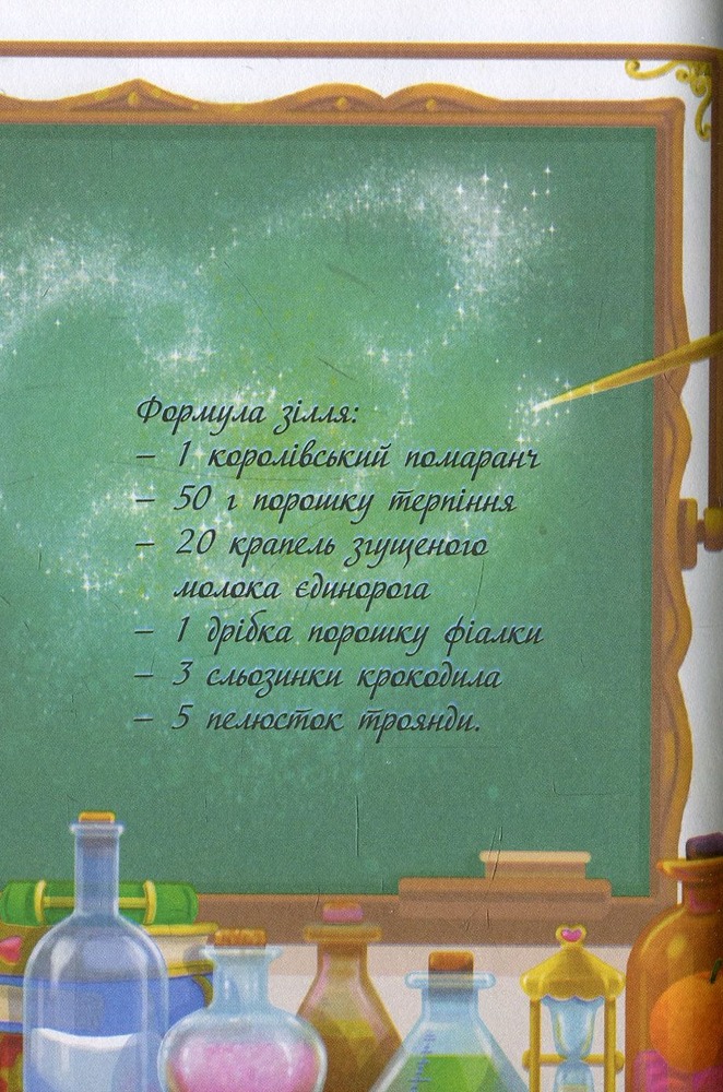 Книга У школі чаклунства і вистава єдиноріжок - Жеральдіна Коллє. Фото 11