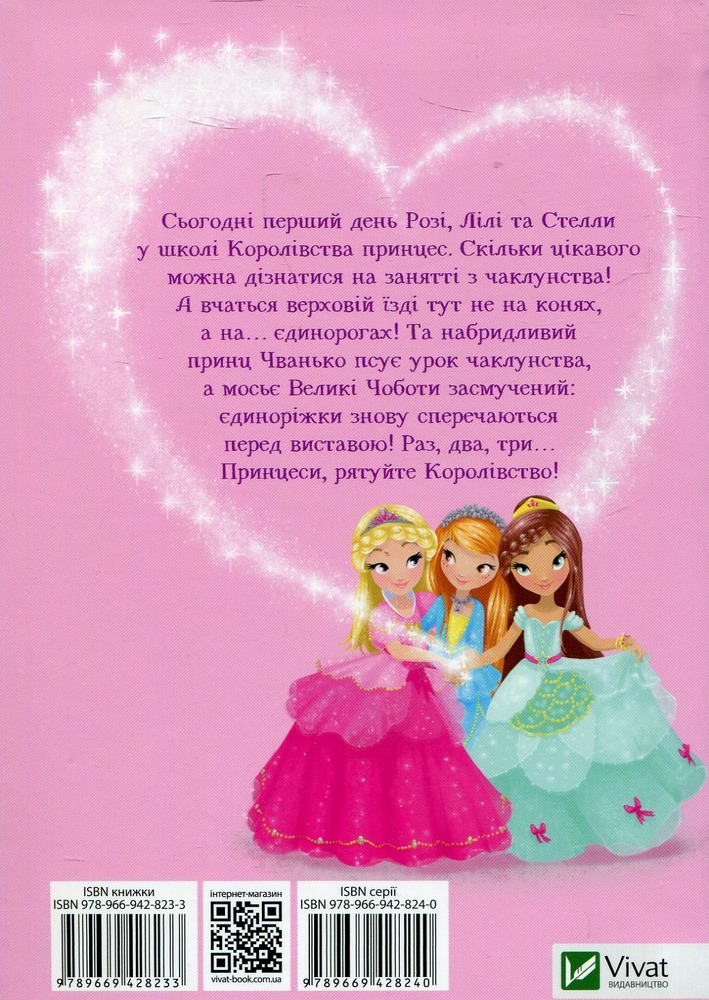 Книга У школі чаклунства і вистава єдиноріжок - Жеральдіна Коллє. Фото 2