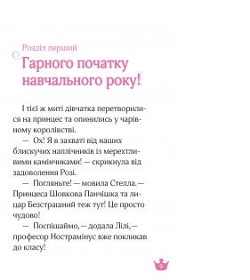 Книга У школі чаклунства і вистава єдиноріжок - Жеральдіна Коллє. Фото 4