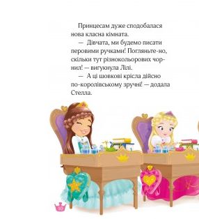 Книга У школі чаклунства і вистава єдиноріжок - Жеральдіна Коллє. Фото 5