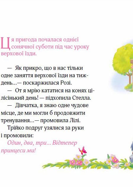 Книга У школі чаклунства і вистава єдиноріжок - Жеральдіна Коллє. Фото 9