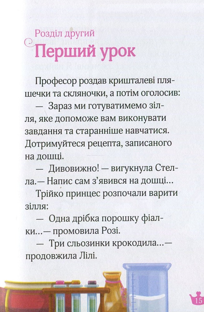 Книга У школі чаклунства і вистава єдиноріжок - Жеральдіна Коллє. Фото 12