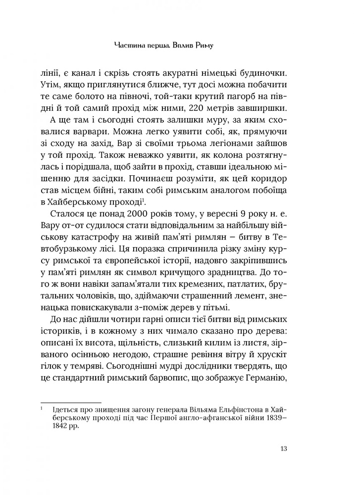 Книга Омріяний Рим - Боріс Джонсон. Фото 7