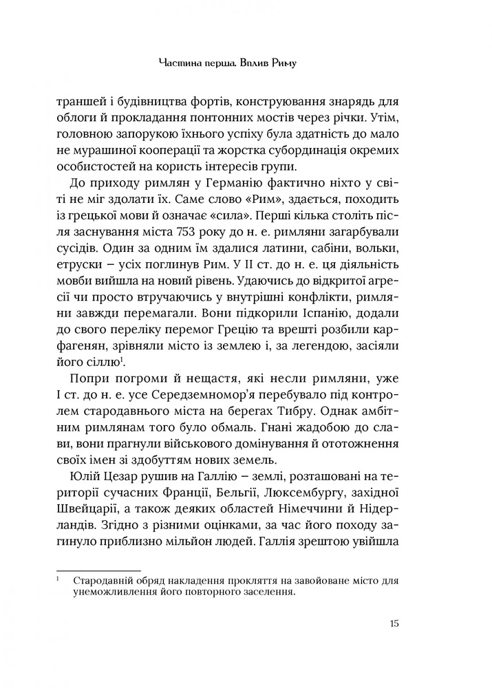 Книга Омріяний Рим - Боріс Джонсон. Фото 9