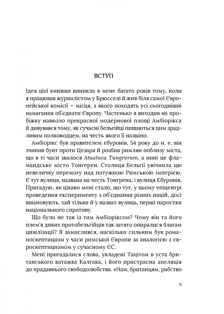 Книга Омріяний Рим - Боріс Джонсон. Фото 3