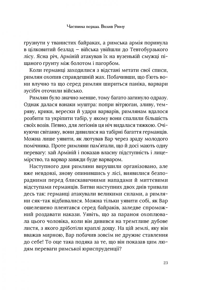 Книга Омріяний Рим - Боріс Джонсон. Фото 17