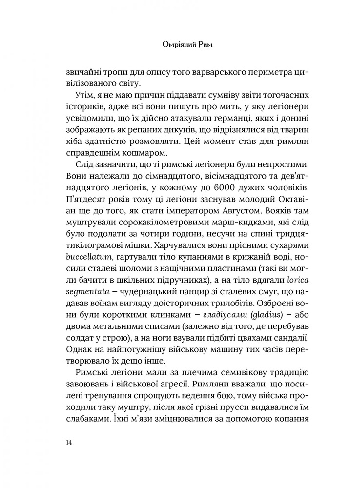 Книга Омріяний Рим - Боріс Джонсон. Фото 8