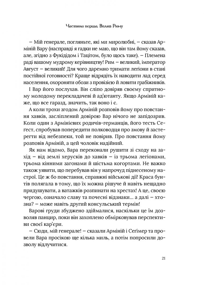 Книга Омріяний Рим - Боріс Джонсон. Фото 15